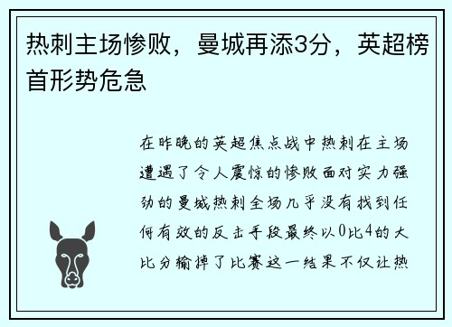 热刺主场惨败，曼城再添3分，英超榜首形势危急