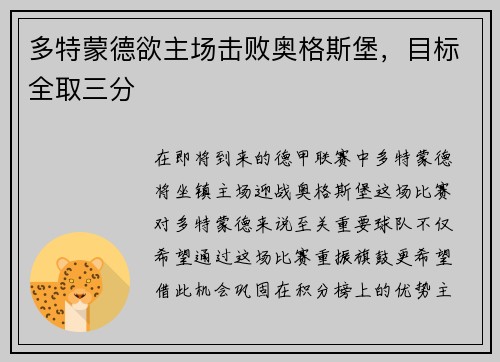 多特蒙德欲主场击败奥格斯堡，目标全取三分