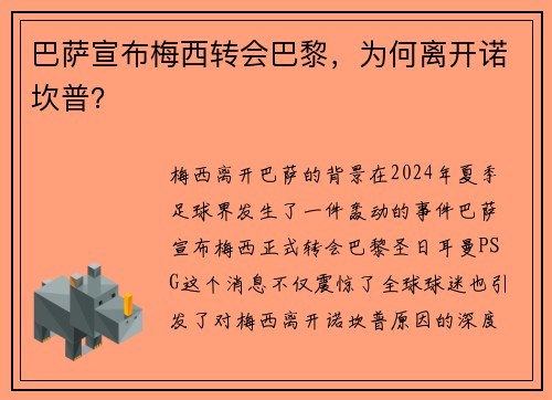 巴萨宣布梅西转会巴黎，为何离开诺坎普？